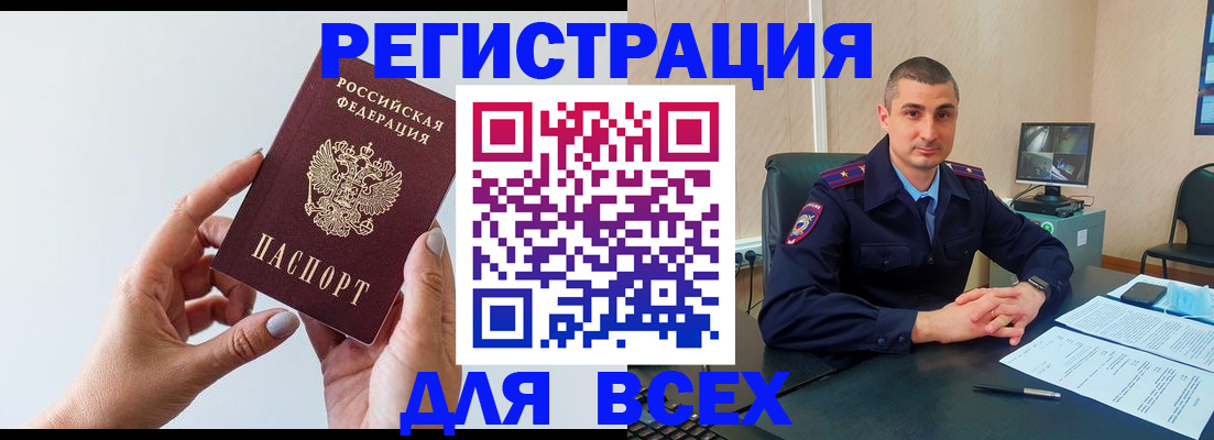 купить прописку в Грязях