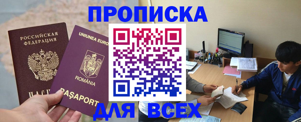 прописка для работы в Грязях