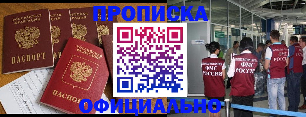 прописка регистрация в Грязях