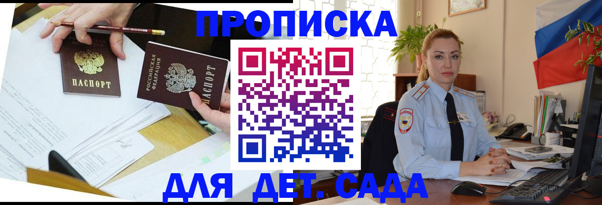 прописка 2025 в Грязях